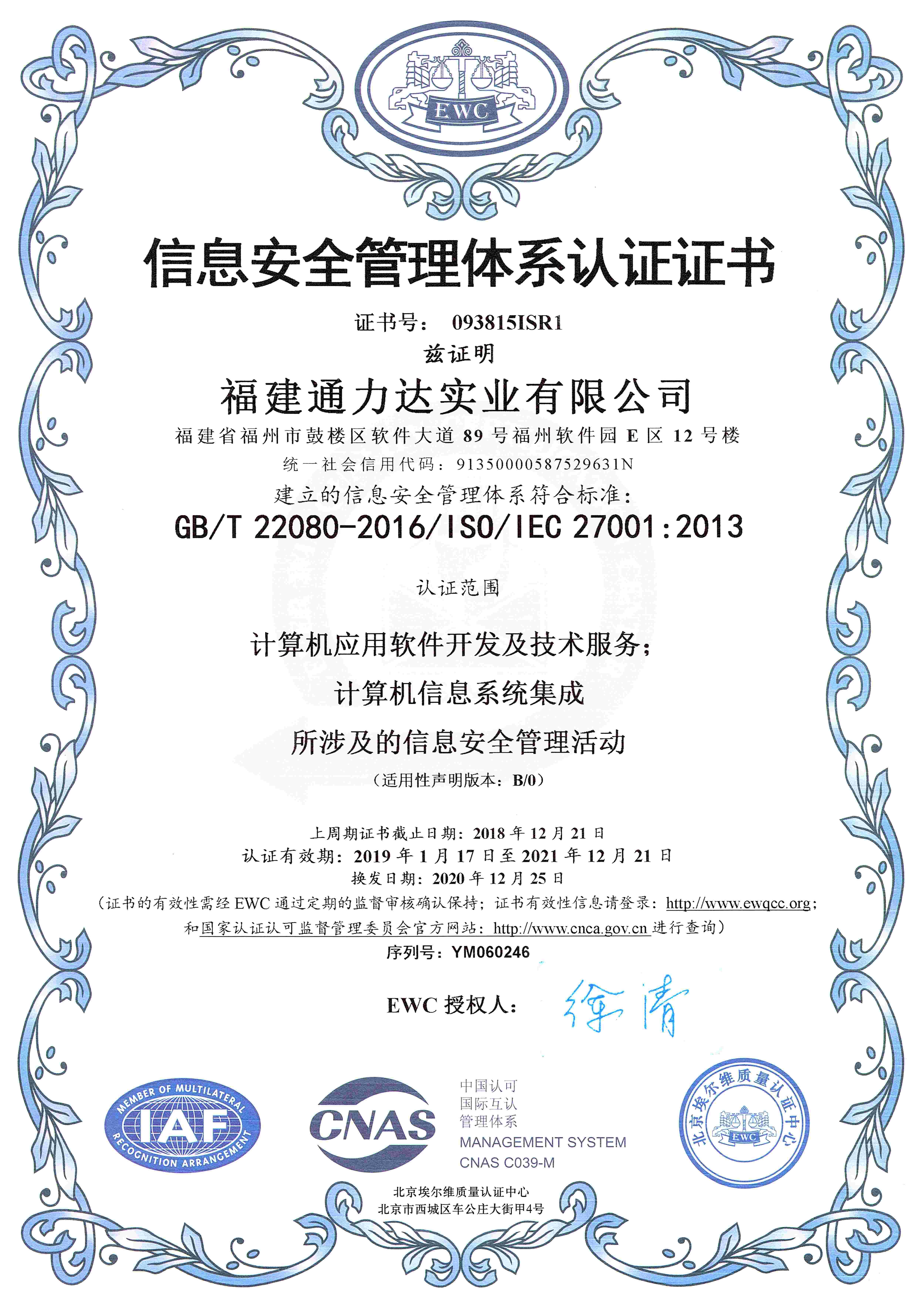 ISO27000 信息安全管理体系