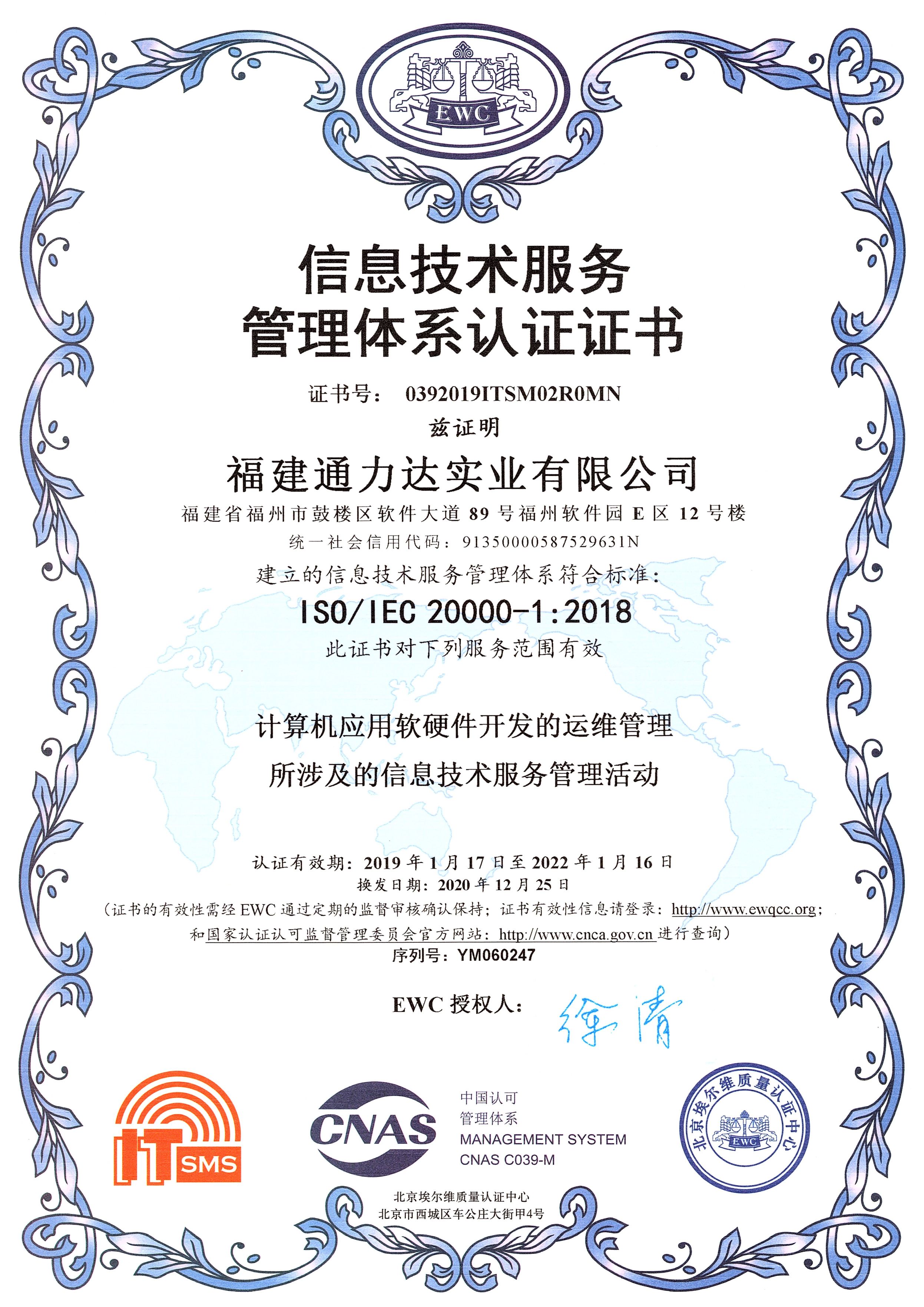 ISO20000 信息技术服务管理体系